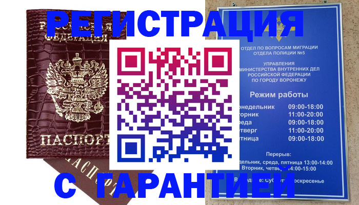 миграционный учет в Абинске
