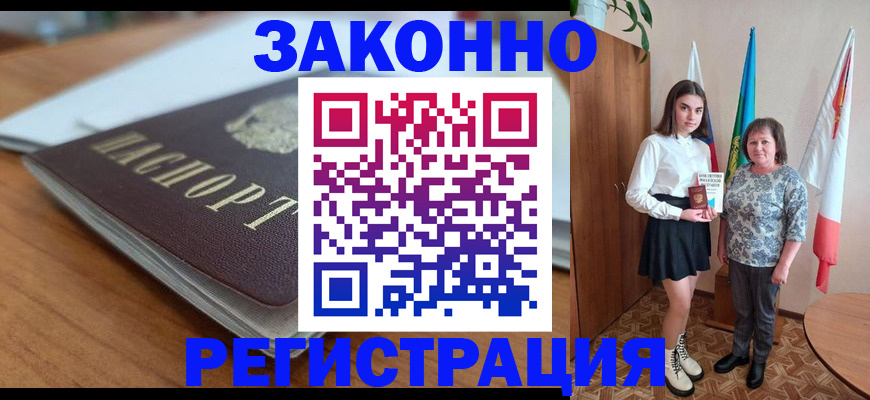временная прописка в Абинске