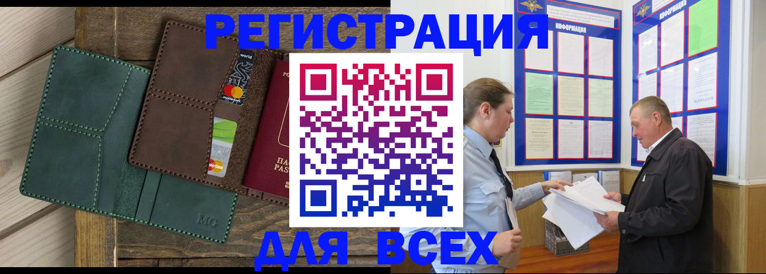 прописка штамп в Абинске