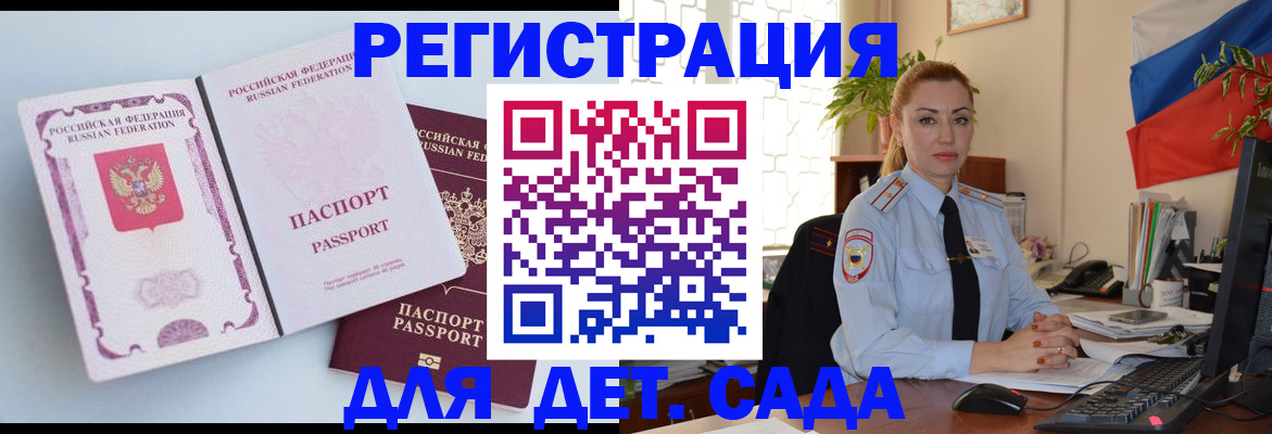 временная регистрация для всех в Абинске